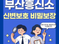 신변보호 비밀보장